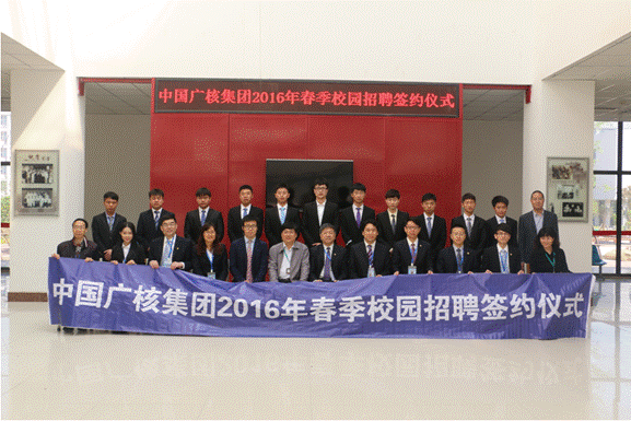 中广核集团招聘_国企招聘 中广核校招 社招火热招募(4)