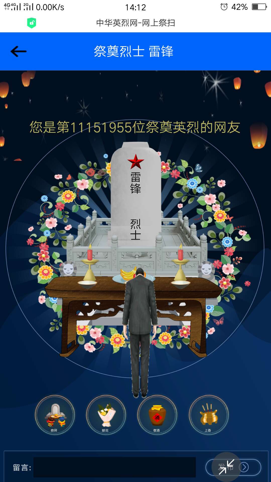 教务党总支组织参加致敬612020清明祭英烈网上祭扫活动