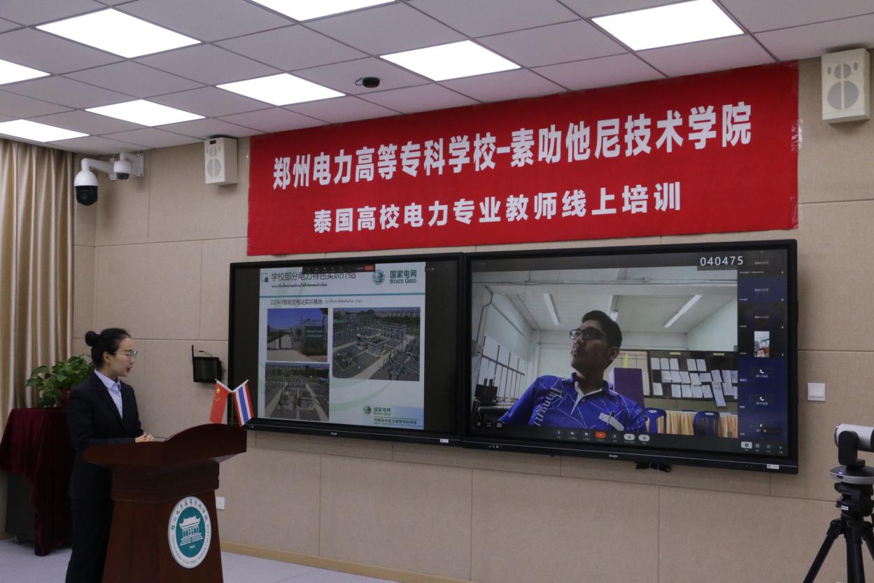 学校首次开展境外远程教育在线培训