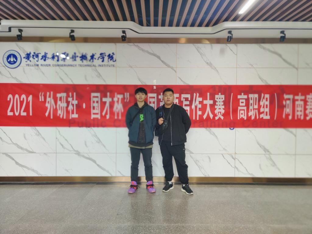 我校学生在 外研社 国才杯 全国英语写作大赛 高职组 河南省复赛中荣获佳绩 郑州电力高等专科学校